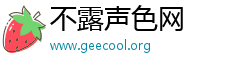 不露声色网